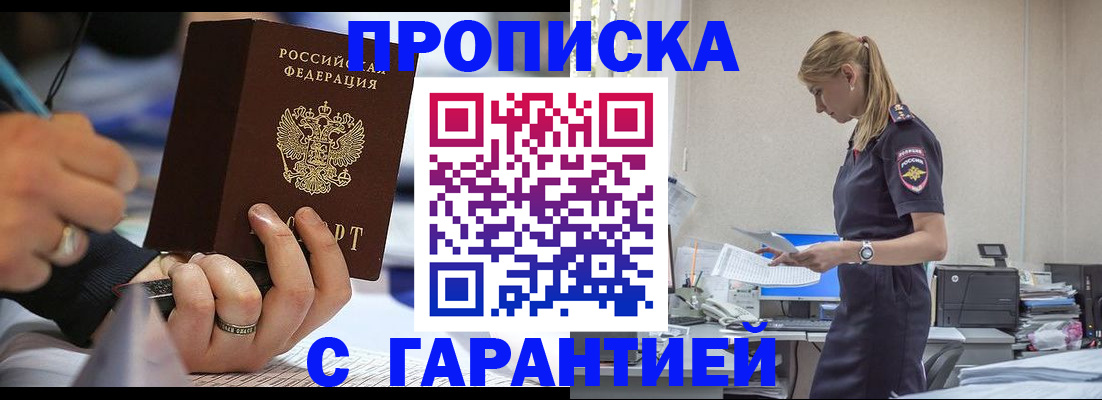 прописка штамп в Очёре