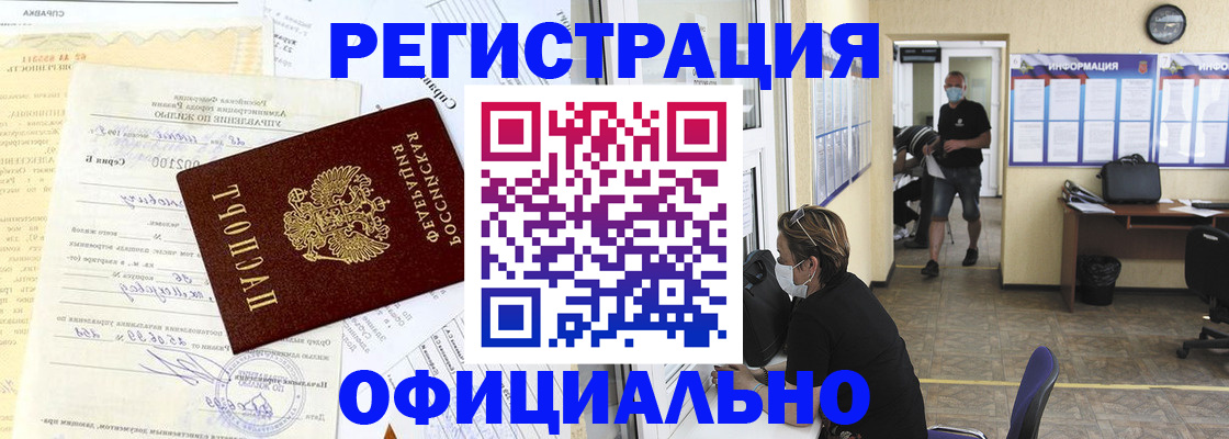 прописка для работы в Очёре