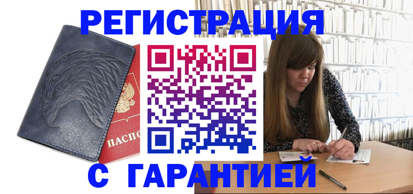 прописка для работы в Очёре